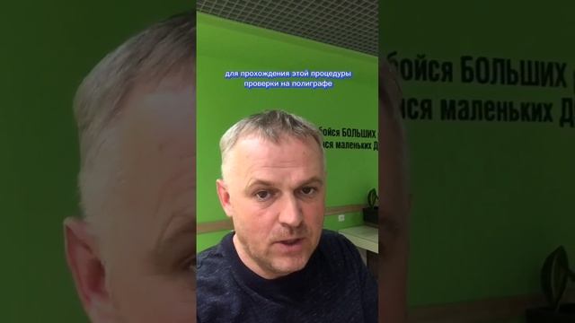 461.Два слова про полиграф на собеседовании.