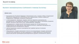 Бухучет по-новому