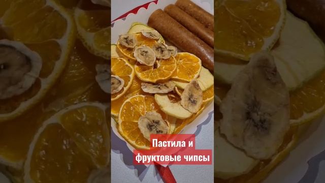 Делаю на заказ фруктовые чипсы и пастилу.Есть боксы в наличии. Отправка в любой город