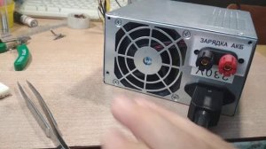 Блок питания + ЗУ на ток до 15 Ампер и регулировка напряжения от "0" до "20" Вольт.