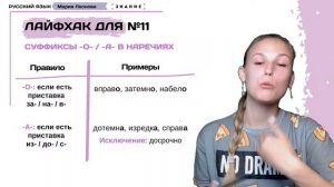 Лайфхаки, о которых должен знать каждый, кто сдает ЕГЭ | РУССКИЙ ЯЗЫК #егэ #егэ2024  #егэрусскийязы