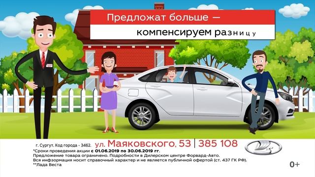 Продать или обменять авто "Форвард-Авто" Сургут смотреть онлайн