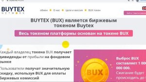 buytex Что такое биржевой токен BUX Крипто биржа BUYTEX 720p