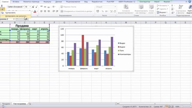 Как диаграмму из Excel скопировать как рисунок смотреть онлайн