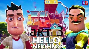 hello neighbor act 3