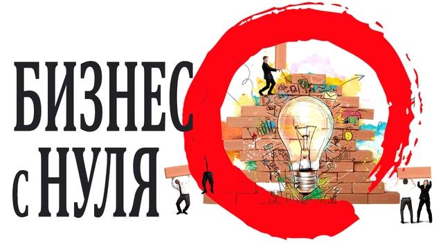ЧТО ТАКОЕ СТАРТАП. Чем он отличается от ведения бизнеса.