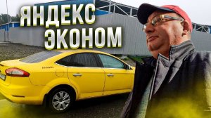 Яндекс Go или Сити-мобил? Что выбирает водитель такси? Ford Mondeo под выкуп/StasOnOff