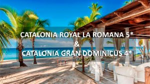 Отели CATALONIA ROYAL LA ROMANA 5* & CATALONIA GRAN DOMINICUS 4* Доминикана - отзывы 2021