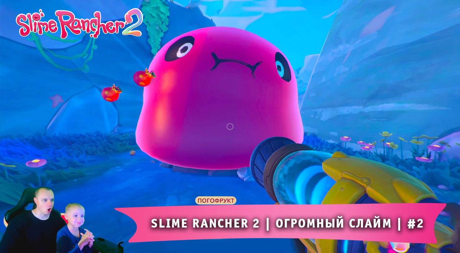 Slime rancher 2 системные требования