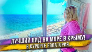 Лучшее жилье в Крыму! Вид на море на 180 градусов! 15 метров до пляжа! Апартаменты Вироль Евпатория