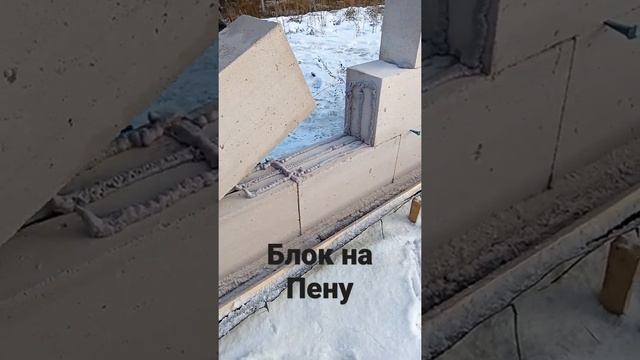 кладка блока на пену - дом из газобетона - своими руками