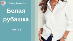 Белая рубашка 50 размера.3 #shorts
