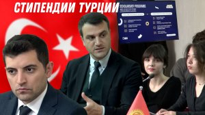 Cтудентам, магистрантам и аспирантам КРСУ рассказали о Государственной программе «Стипендии Турции»