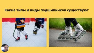Для чего предназначен подшипник