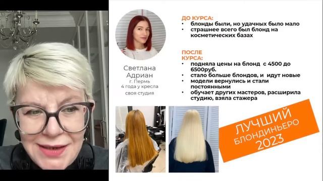 "Как учиться на курсе" - день открытых дверей / Шеф-колорист Ольга Колесникова #блонд #колорировани