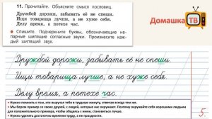 Упражнение 11 страница 10 - Русский язык (Канакина, Горецкий) - 2 класс 2 часть