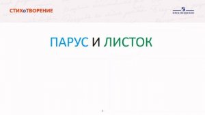 Литература. М.Ю. Лермонтов «Листок». Теория