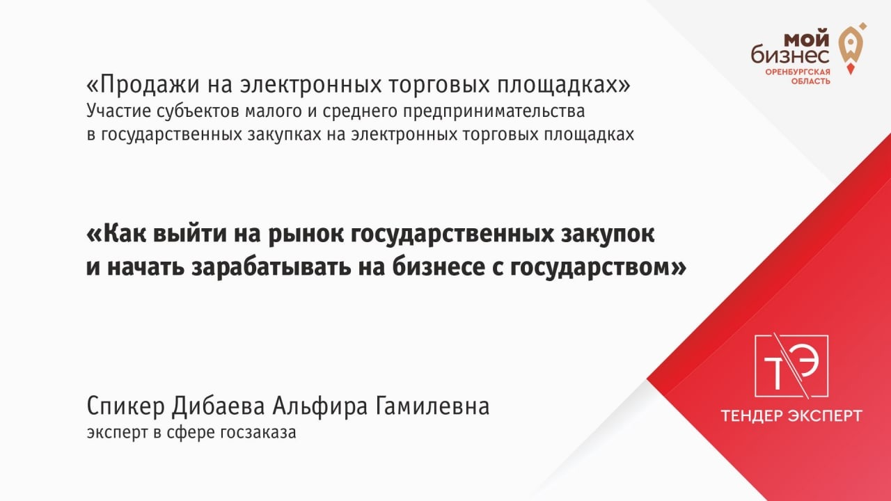 «Продажи на электронных торговых площадках» 