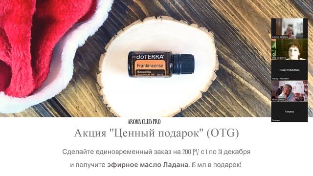 Как получить ЛАДАН в подарок?