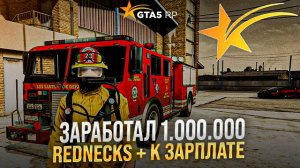 Зарабатываю 1 миллион долларов в качестве ПОЖАРНОГО в GTA 5 RP за один день ! Розыгрыш авто в gta5rp