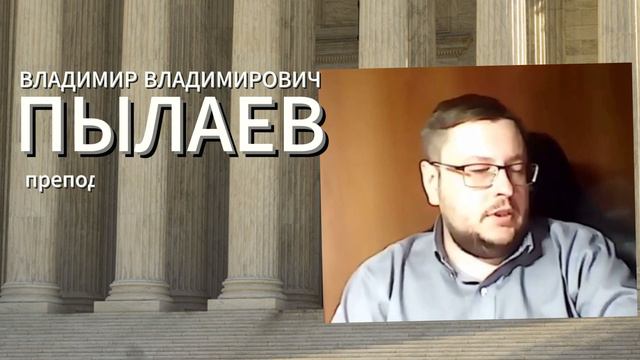 Владимир Владимирович Пылаев