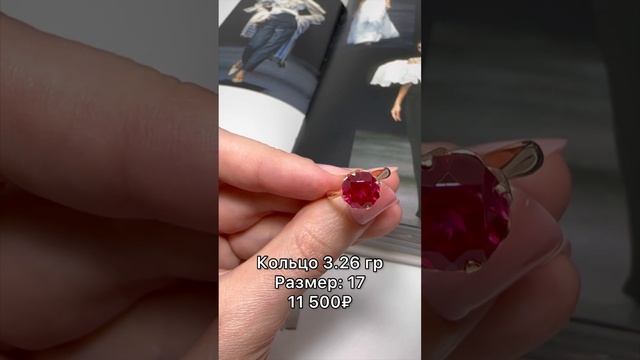 Кольца с рубиновыми корундами до 20 000₽❤️ #украшенияссср #кольца