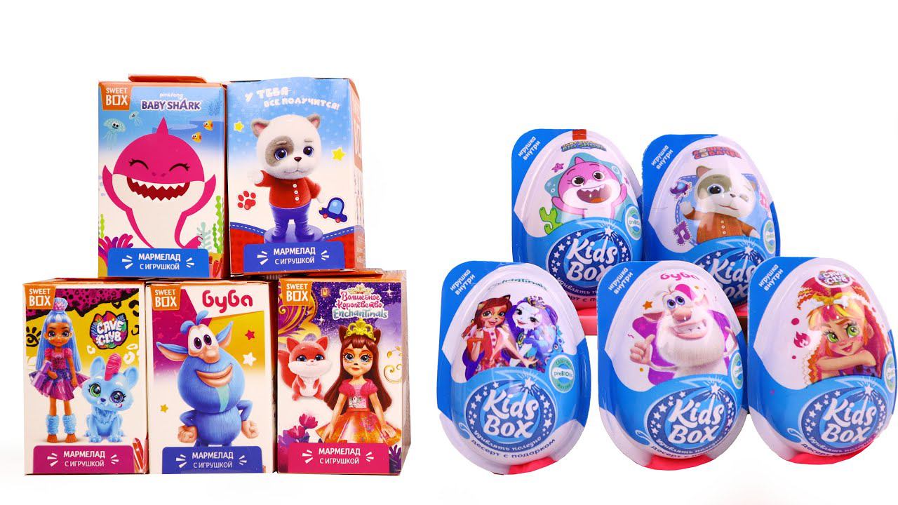 МИКС БИТВА Сюрпризов SWEET BOX vs KIDS BOX Энчантималс BABY SHARK Кошечки Собачки CAVE CLUB Буба смотреть онлайн