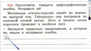 Упражнение 166 - ГДЗ по Русскому языку Рабочая тетрадь 4 класс (Канакина, Горецкий) Часть 1