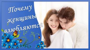 OST Why Women Love /Почему женщины влюбляются - YOUNG (曹杨) - Wrong (错了)