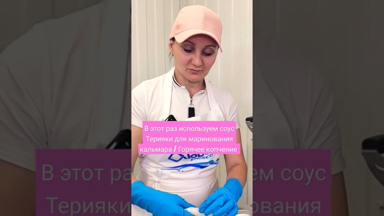 В этот раз используем соус Терияки для маринования кальмара / Горячее копчение / Копчение дома