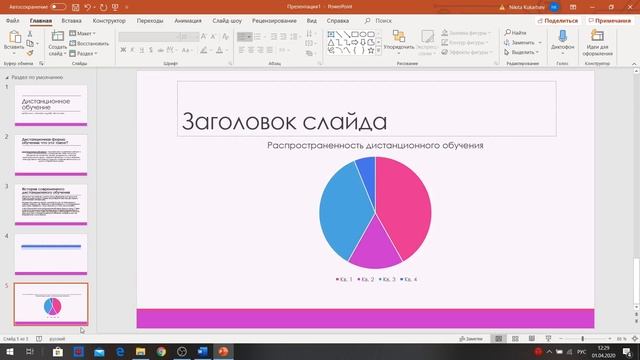 Как создать презентацию в Power Point