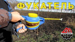 Распыливатель переносной бытовой для опудривания (фукатель)