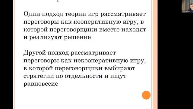 Что такое стратегическое мышление в переговорах, 1 занятие