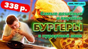 Обзор Mr.Burger. Уголок западной кухни во Вьетнаме!