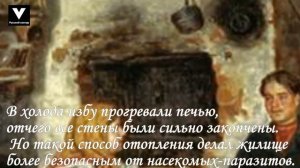Быт крестьян XVII века