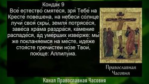 Акафист Страстям Христовым - Великая Пятница. Пассия