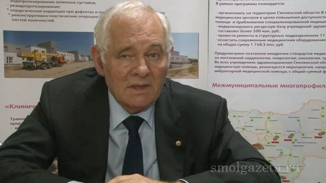 Леонид Рошаль интервью для «Смоленской газеты»