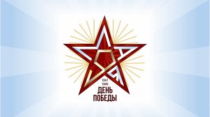 «День Победы» ( Victory Military March Suno Mix )