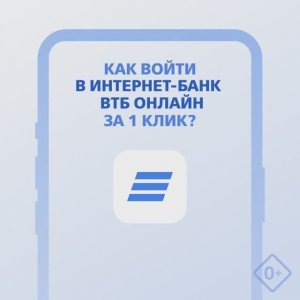 Как войти в интернет-банк ВТБ Онлайн за 1 клик?