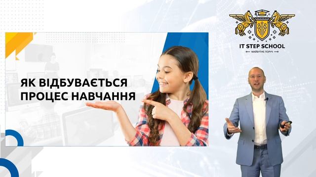 Презентація IT Step School ONLINE! смотреть онлайн