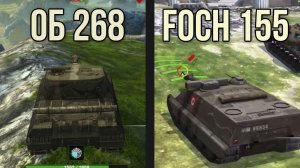 Об.268 или FOCH 155 - что надо прокачать и как играть на них WoT Blitz
