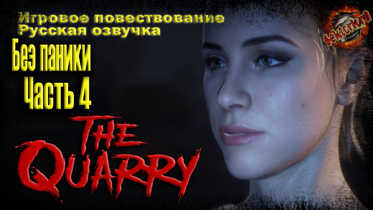 4 ► Без паники ? The Quarry ▶ 2к ▶ Ray Tracing