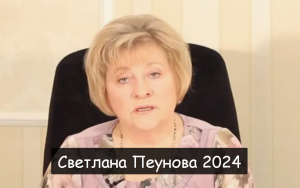 #Аврора #гадание Светлана Пеунова 2024 ИНОАГЕНТ