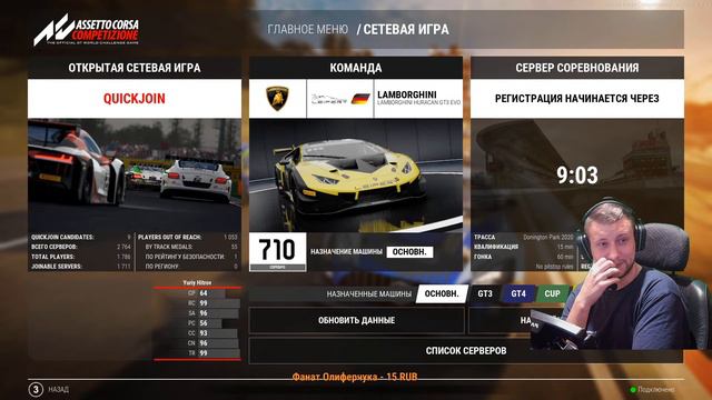 КТО НЕ СПРЯТАЛСЯ Я НЕ ВИНОВАТ. Assetto Corsa Competizione смотреть онлайн