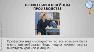 Технология 3 класс (Урок№7 - История и секреты швейной машины.)