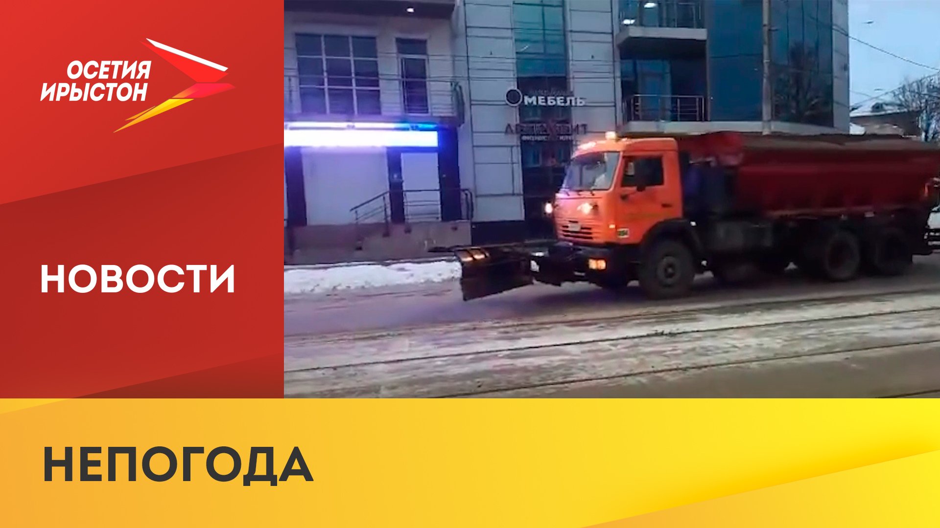 Сотрудники «Спецэкосервиса» обрабатывают дороги пескосоляной смесью
