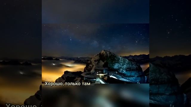 Стихи с глубоким смыслом. "Хорошо только там, где нас нет"