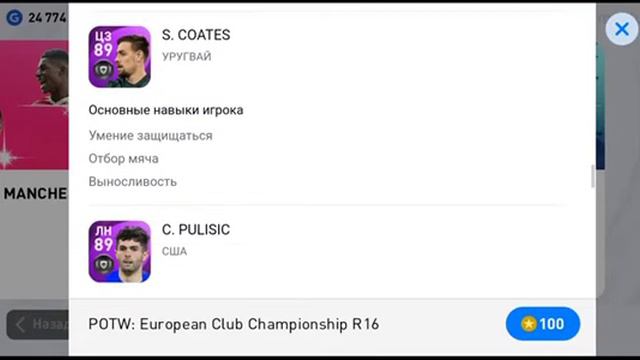 5000efootball points БЕСПЛАТНО/КОМАНДА НЕДЕЛИ в pes 2021 mobile.