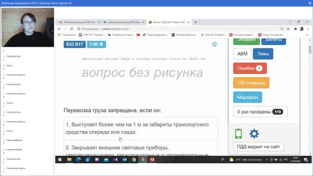 Вебинар Автошколы РКТК Занятие №14 группа 14 смотреть онлайн