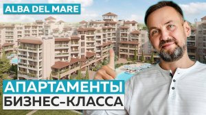 ОБЗОР апартаментов БИЗНЕС-КЛАССА в КРЫМУ | Alba del Mare, Евпатория